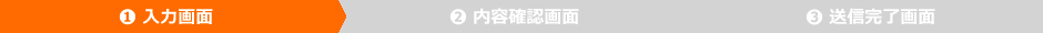 入力画面